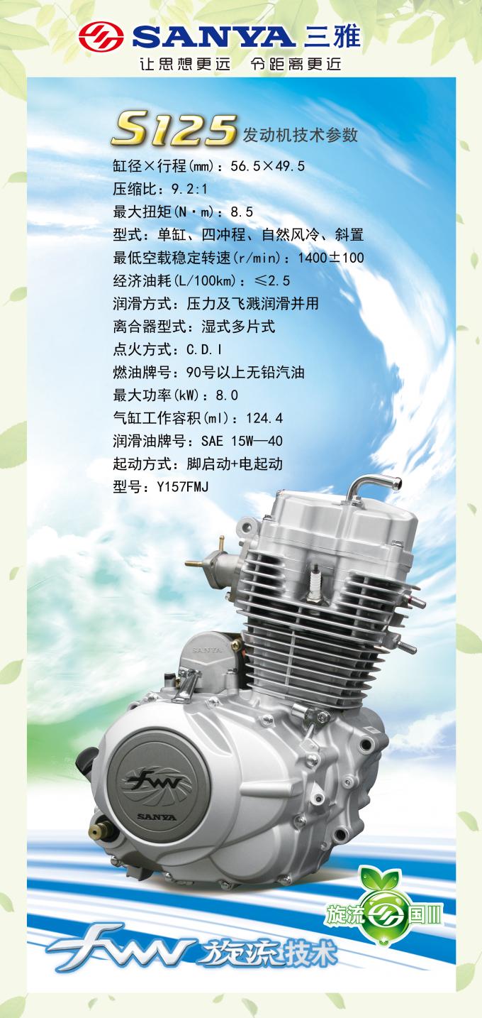 4 двигателя замены мотоцикла хода, С125/150КК завершают двигатели мотоцикла